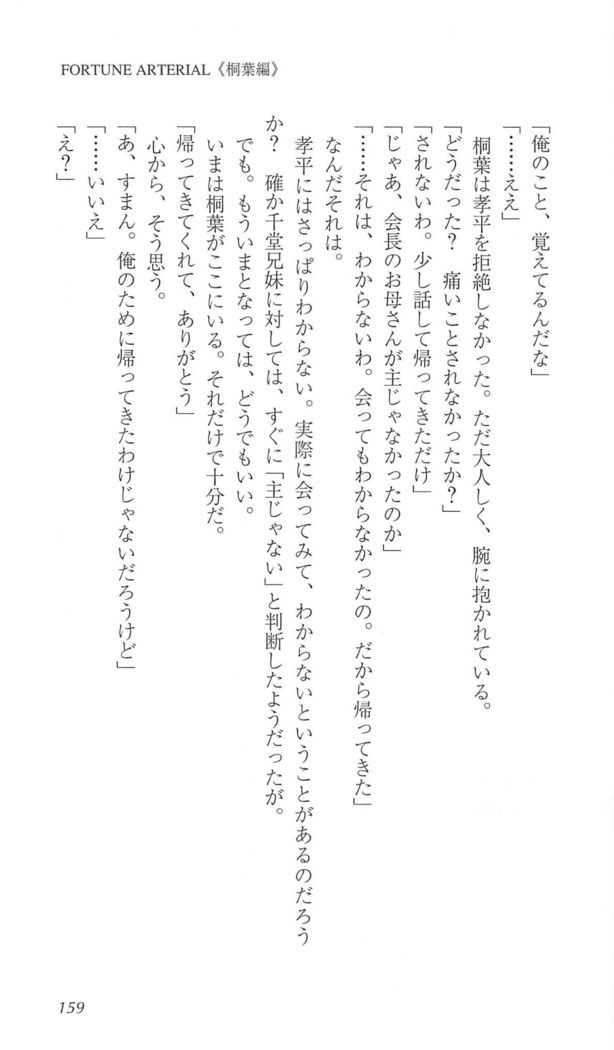 FORTUNE ARTERIAL 桐葉編