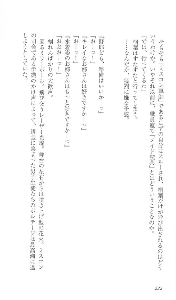 FORTUNE ARTERIAL 桐葉編