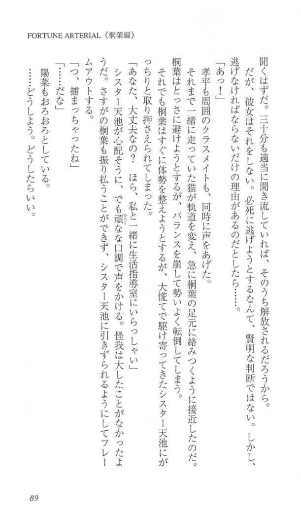 FORTUNE ARTERIAL 桐葉編