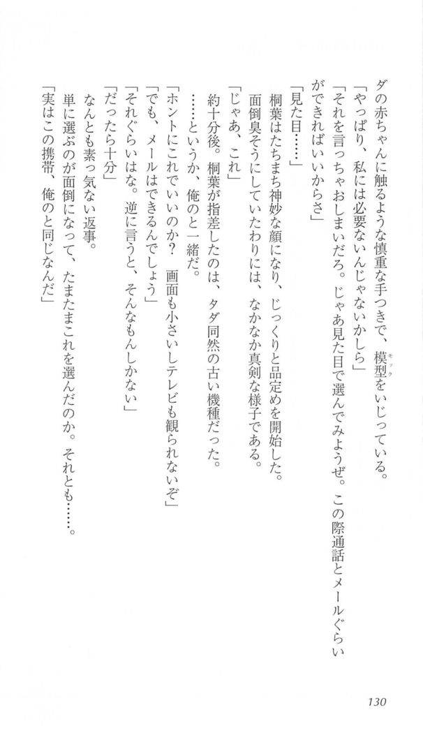 FORTUNE ARTERIAL 桐葉編