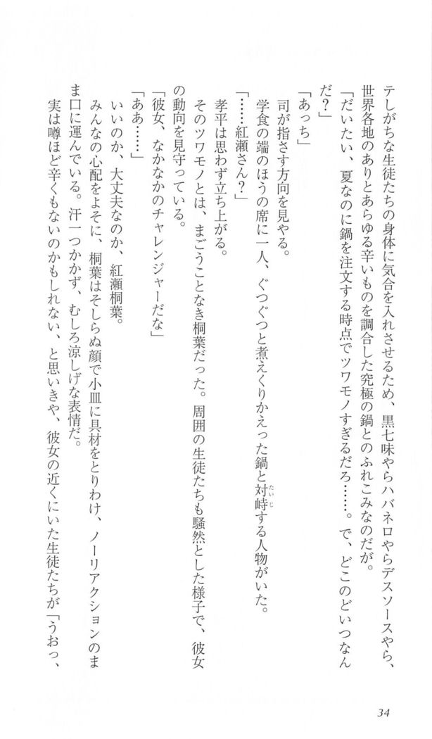 FORTUNE ARTERIAL 桐葉編
