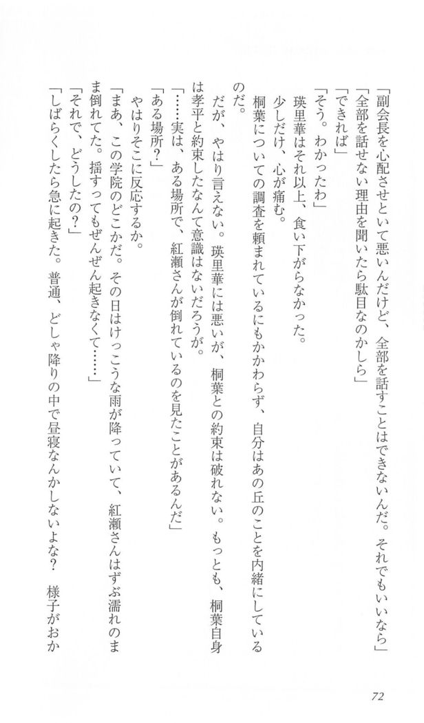 FORTUNE ARTERIAL 桐葉編