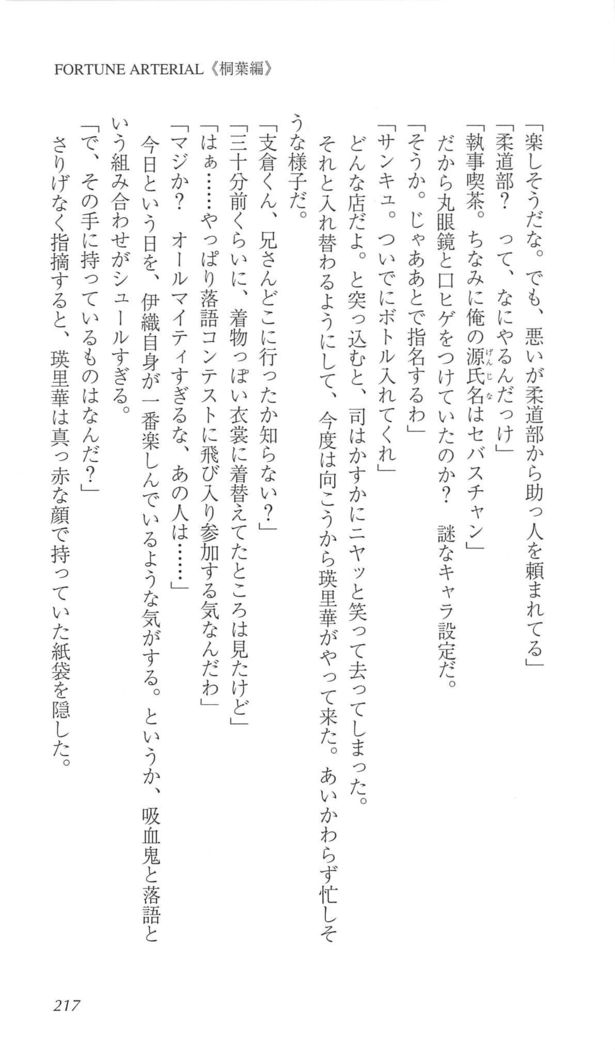 FORTUNE ARTERIAL 桐葉編