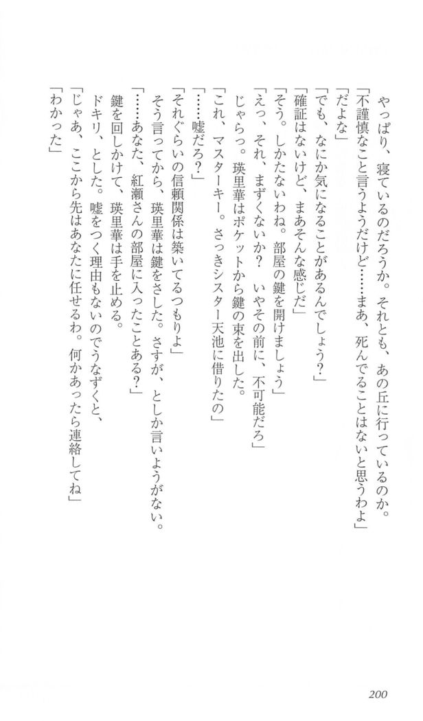 FORTUNE ARTERIAL 桐葉編