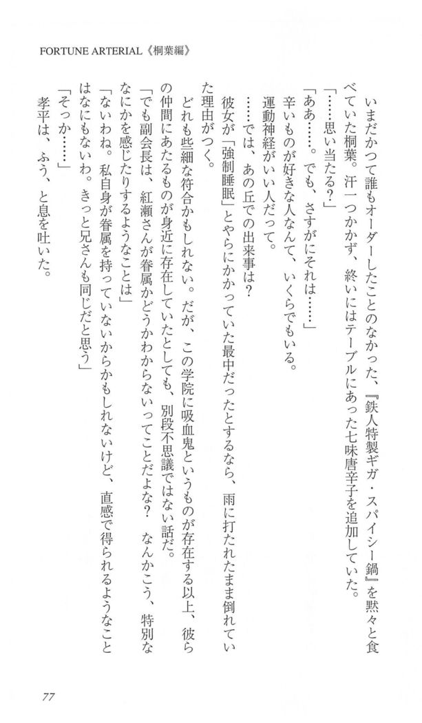 FORTUNE ARTERIAL 桐葉編