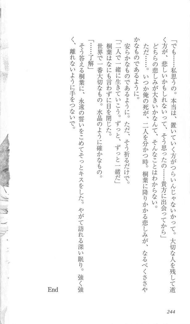 FORTUNE ARTERIAL 桐葉編