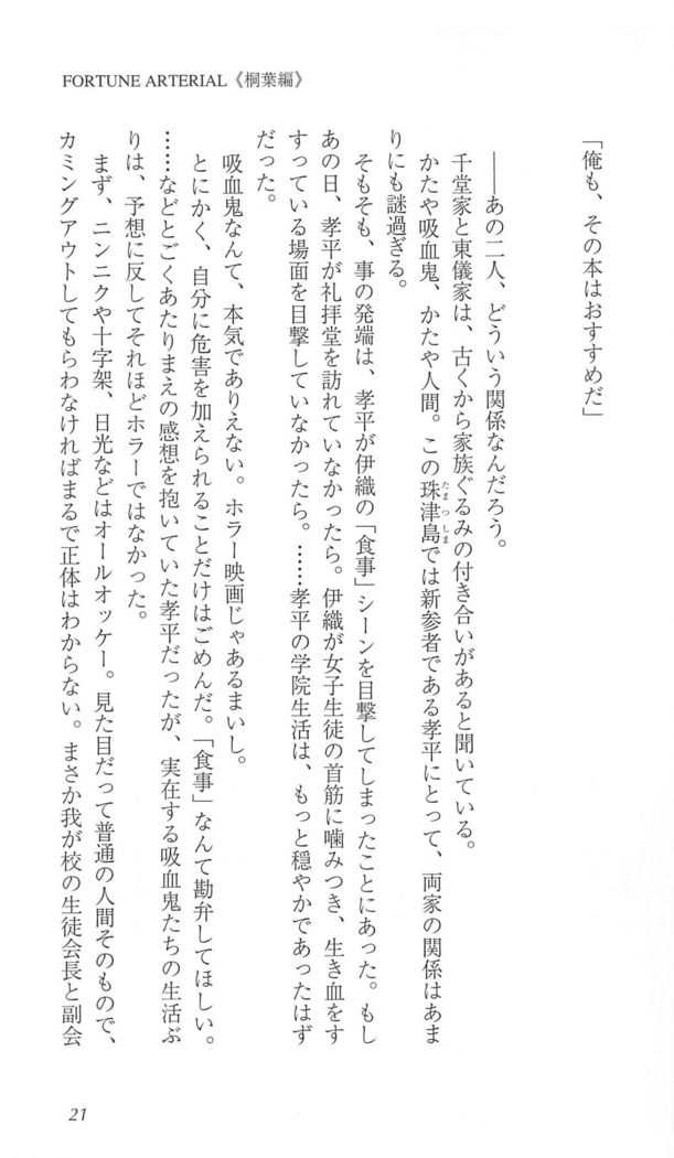 FORTUNE ARTERIAL 桐葉編