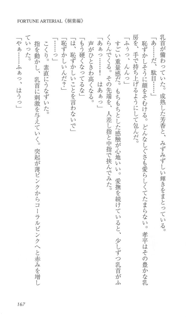 FORTUNE ARTERIAL 桐葉編