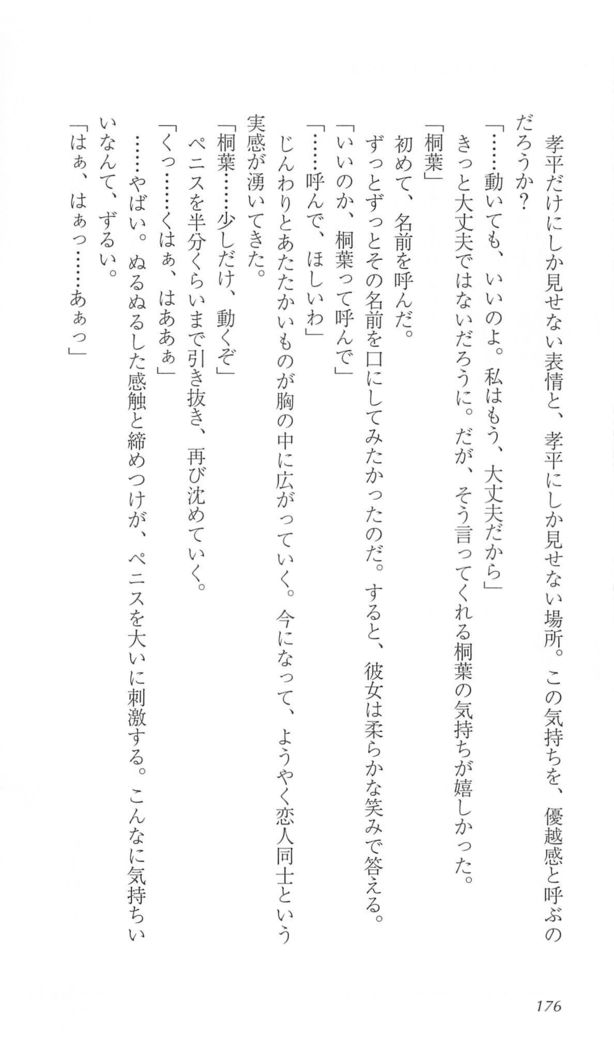 FORTUNE ARTERIAL 桐葉編
