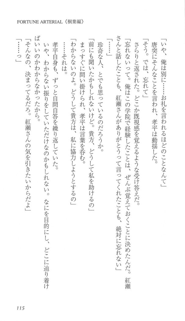 FORTUNE ARTERIAL 桐葉編