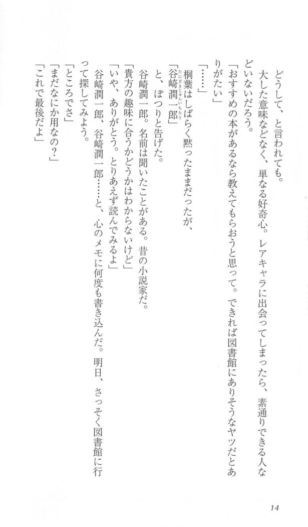 FORTUNE ARTERIAL 桐葉編