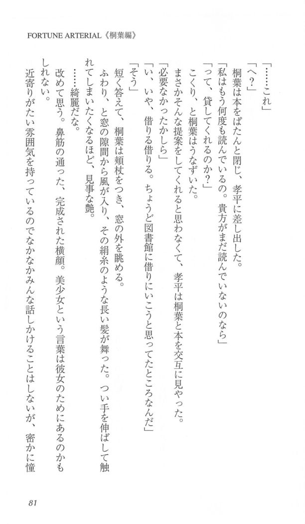 FORTUNE ARTERIAL 桐葉編