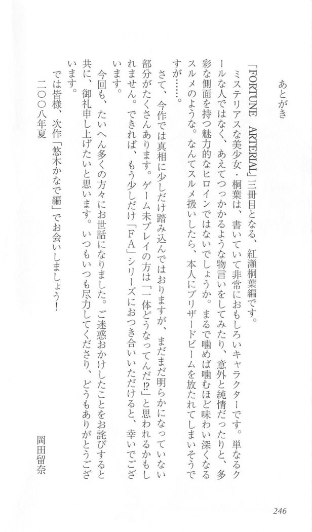 FORTUNE ARTERIAL 桐葉編