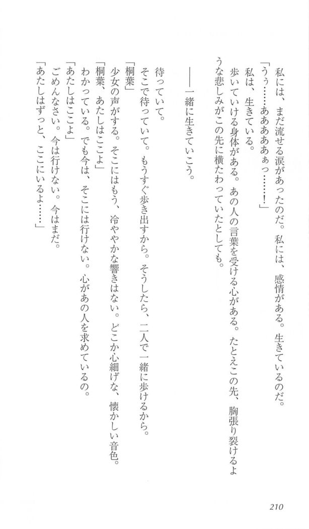 FORTUNE ARTERIAL 桐葉編