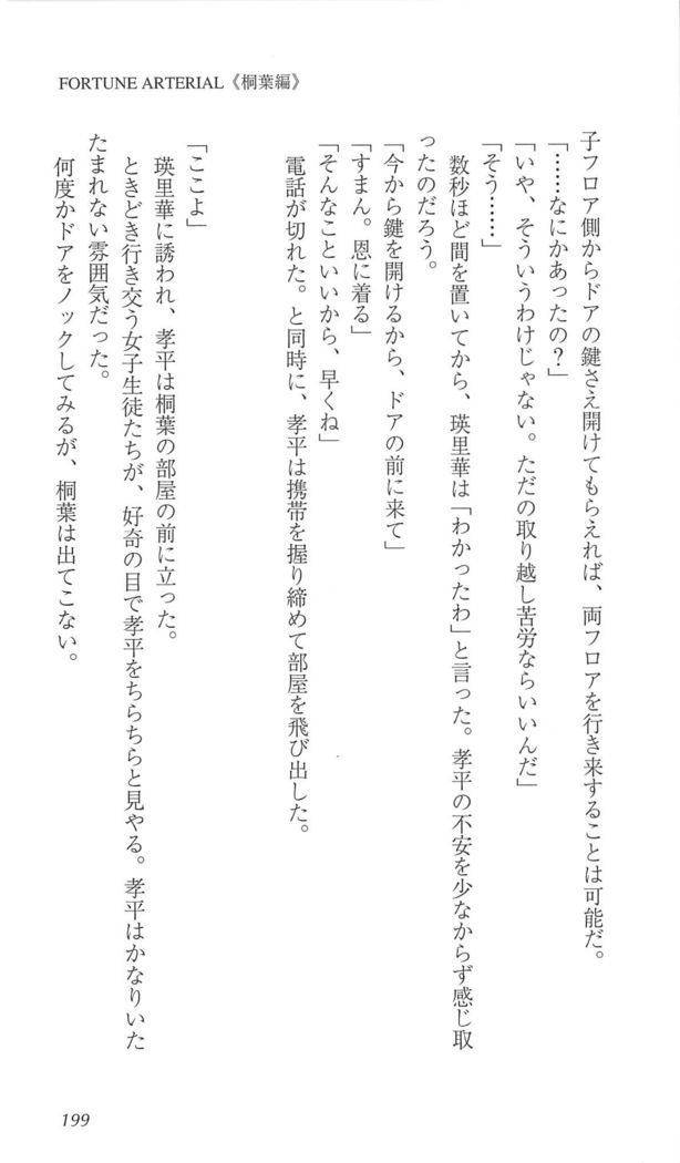 FORTUNE ARTERIAL 桐葉編