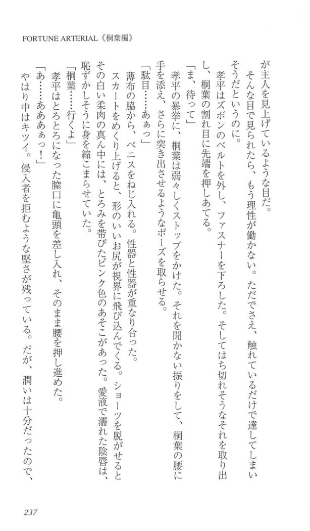 FORTUNE ARTERIAL 桐葉編