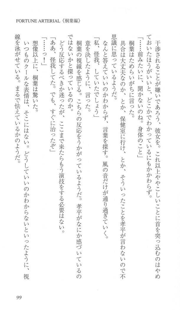 FORTUNE ARTERIAL 桐葉編