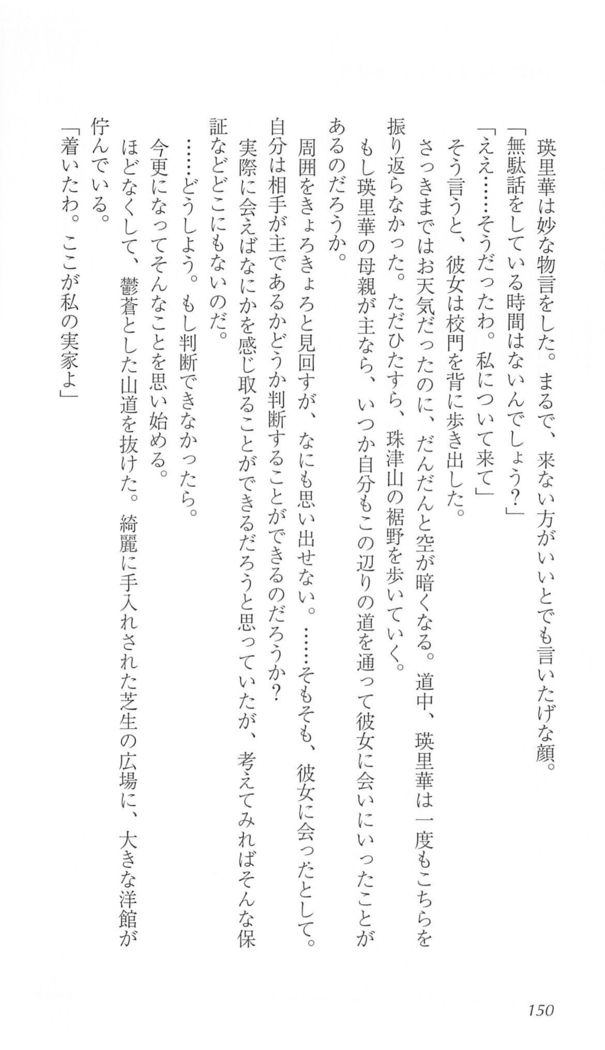 FORTUNE ARTERIAL 桐葉編