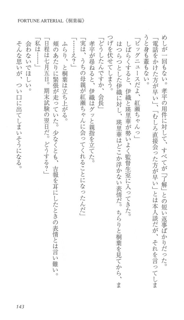 FORTUNE ARTERIAL 桐葉編