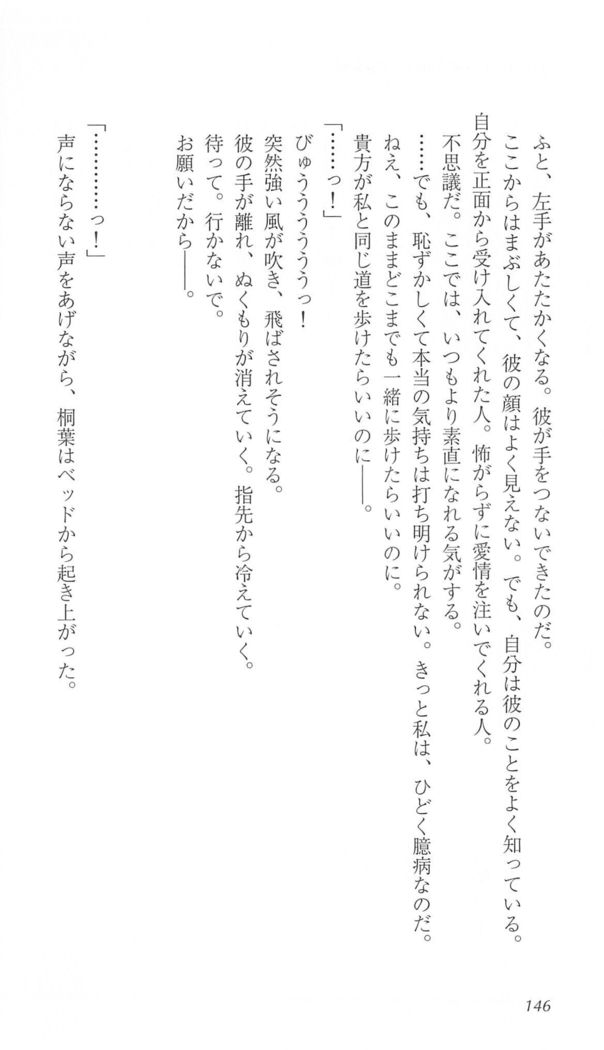FORTUNE ARTERIAL 桐葉編