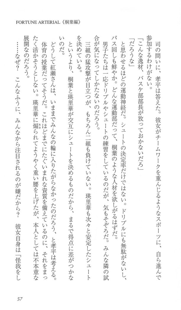 FORTUNE ARTERIAL 桐葉編