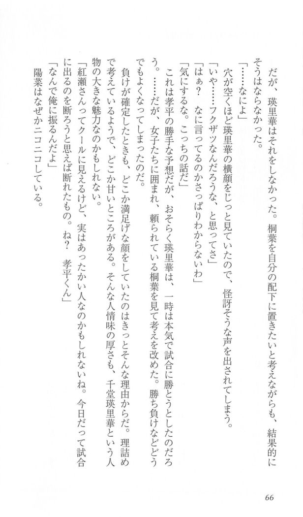 FORTUNE ARTERIAL 桐葉編