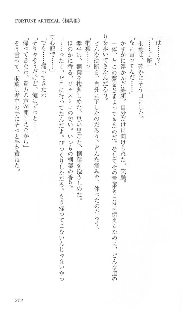 FORTUNE ARTERIAL 桐葉編