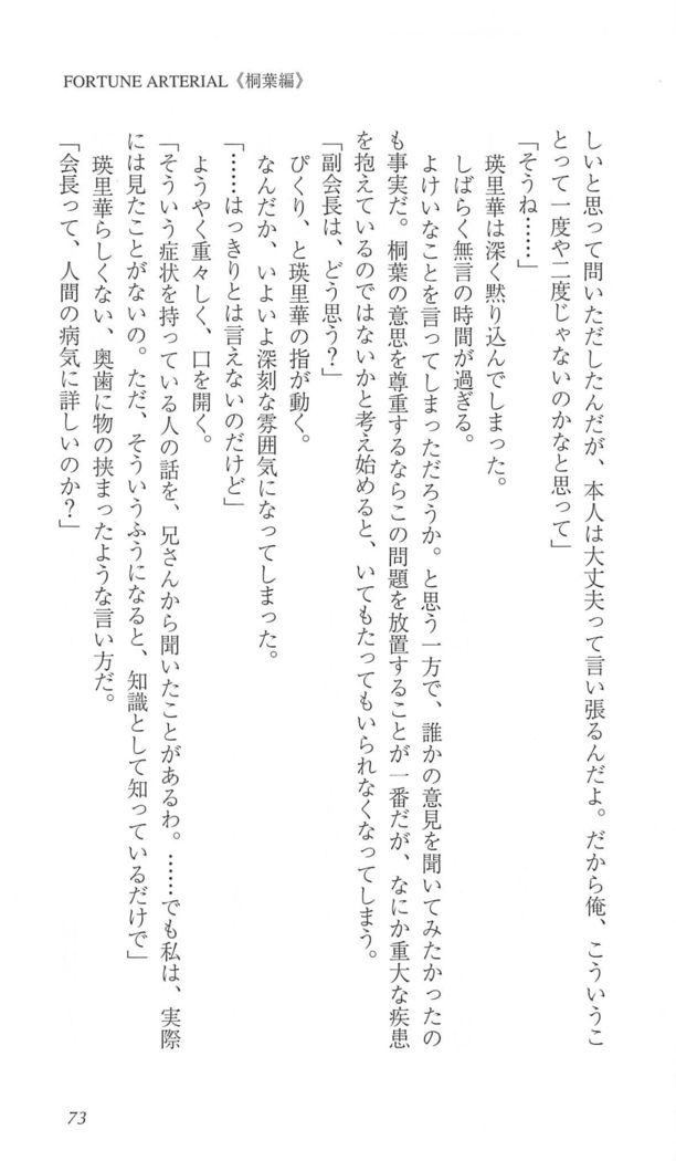 FORTUNE ARTERIAL 桐葉編