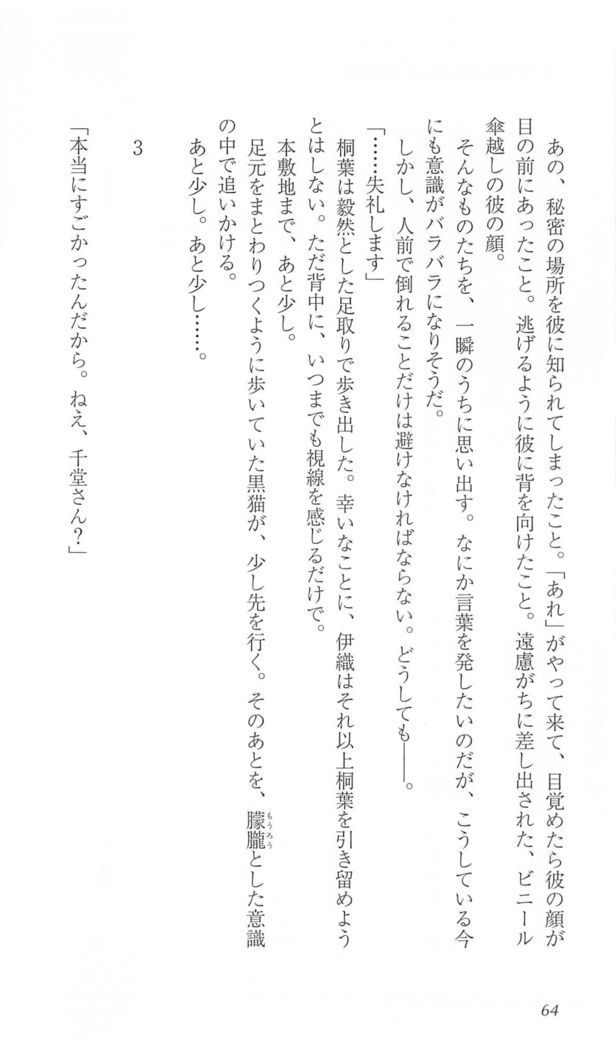 FORTUNE ARTERIAL 桐葉編