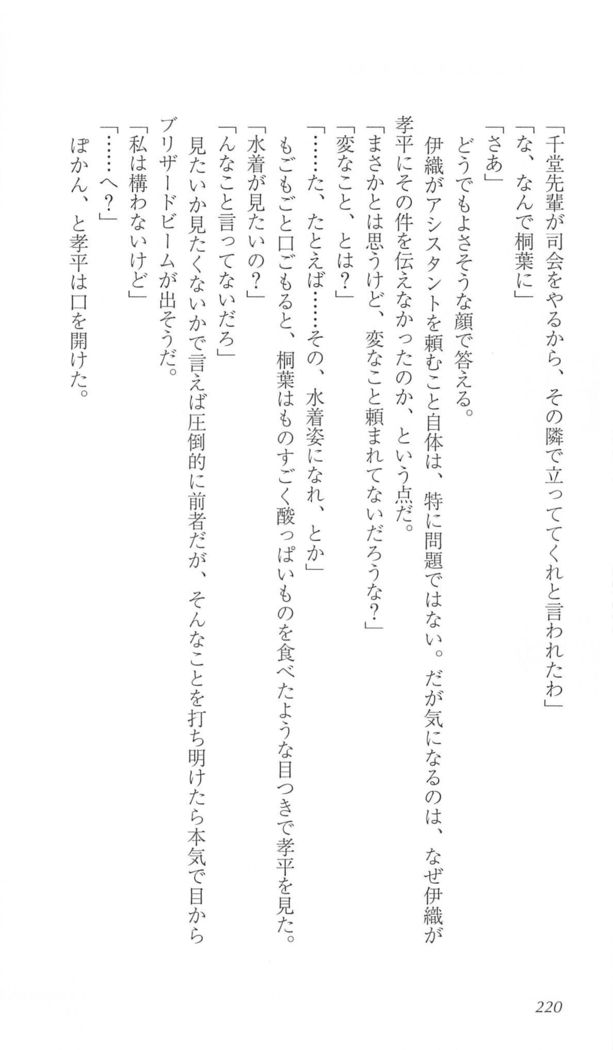 FORTUNE ARTERIAL 桐葉編