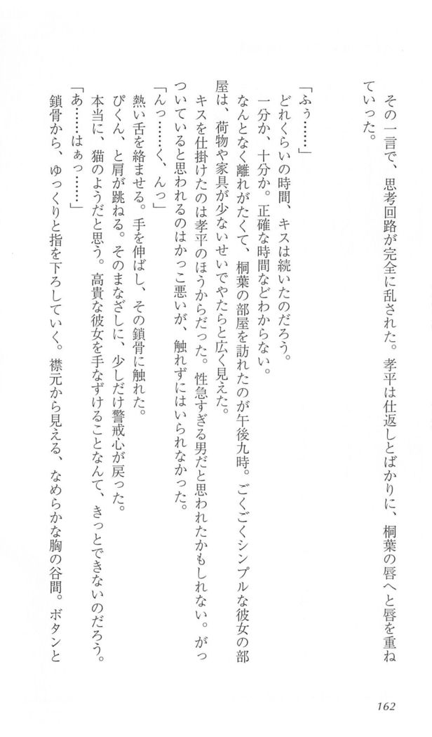 FORTUNE ARTERIAL 桐葉編