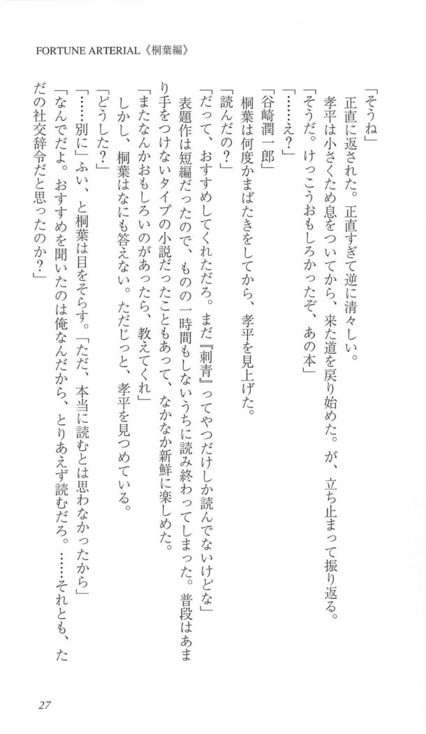 FORTUNE ARTERIAL 桐葉編