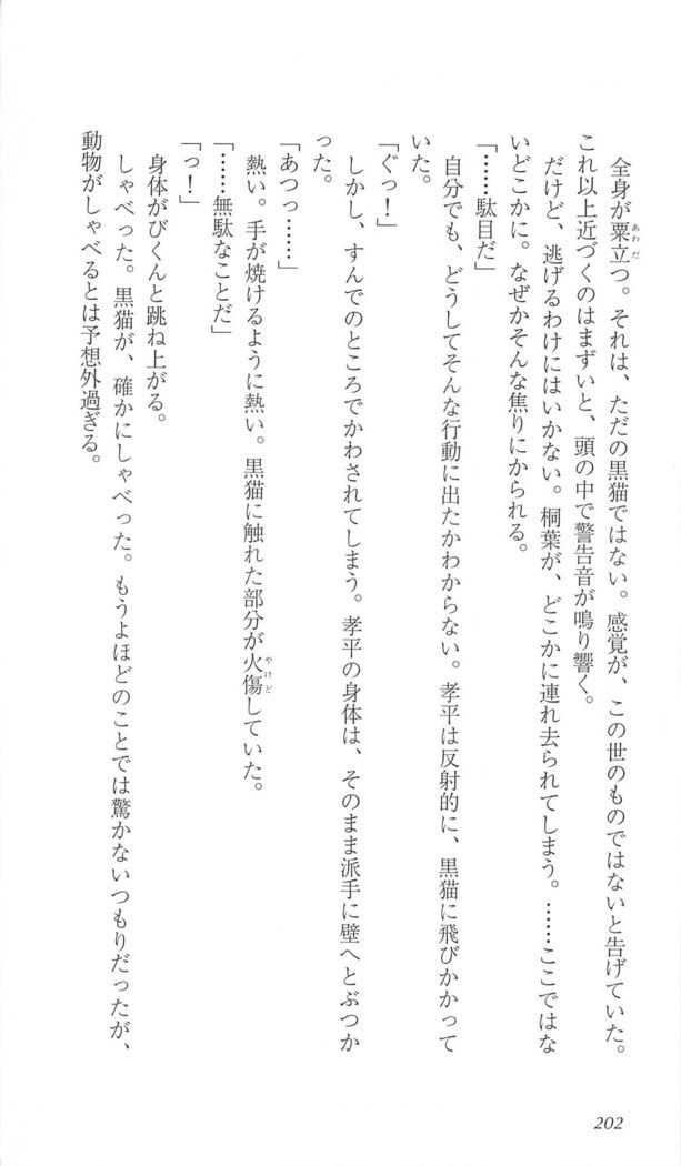 FORTUNE ARTERIAL 桐葉編