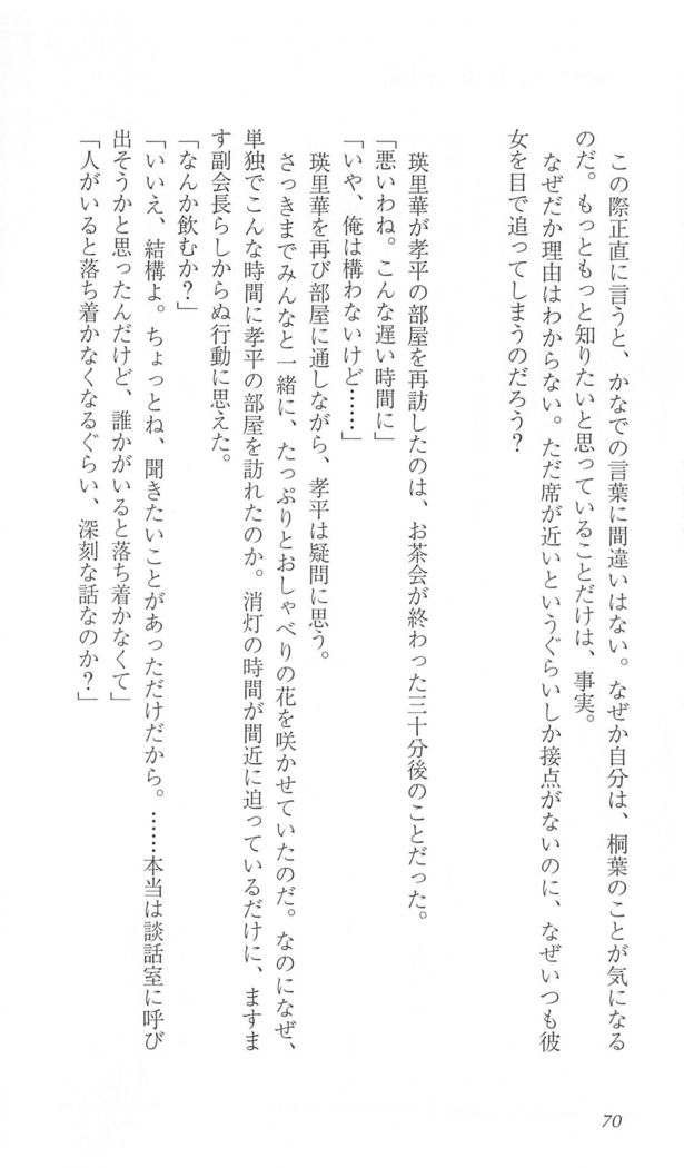FORTUNE ARTERIAL 桐葉編
