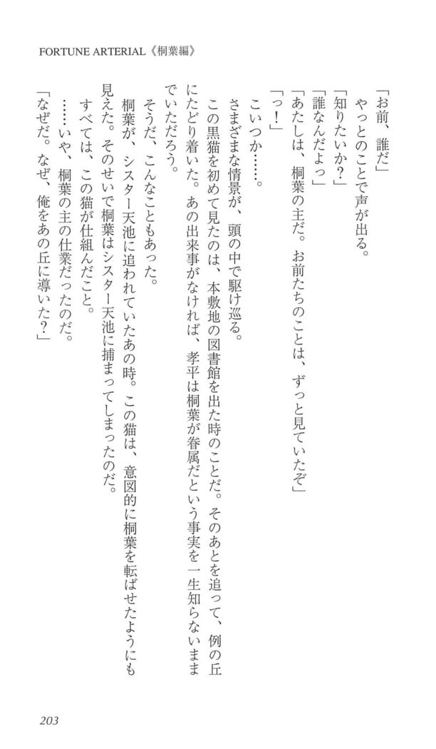 FORTUNE ARTERIAL 桐葉編