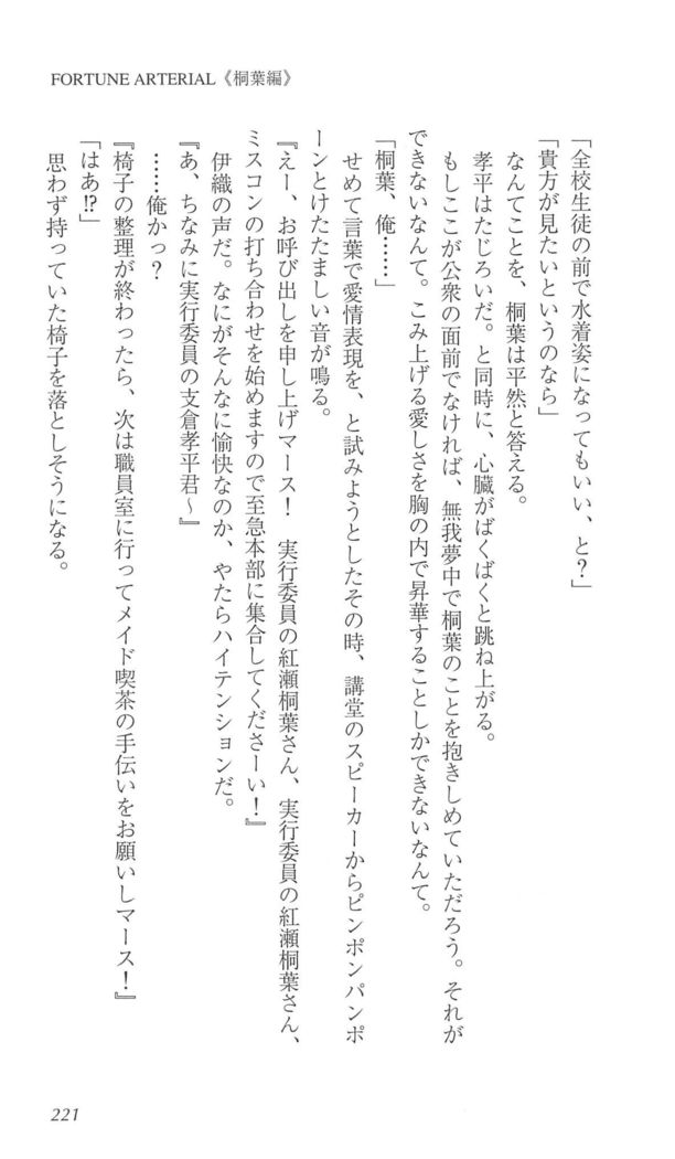 FORTUNE ARTERIAL 桐葉編