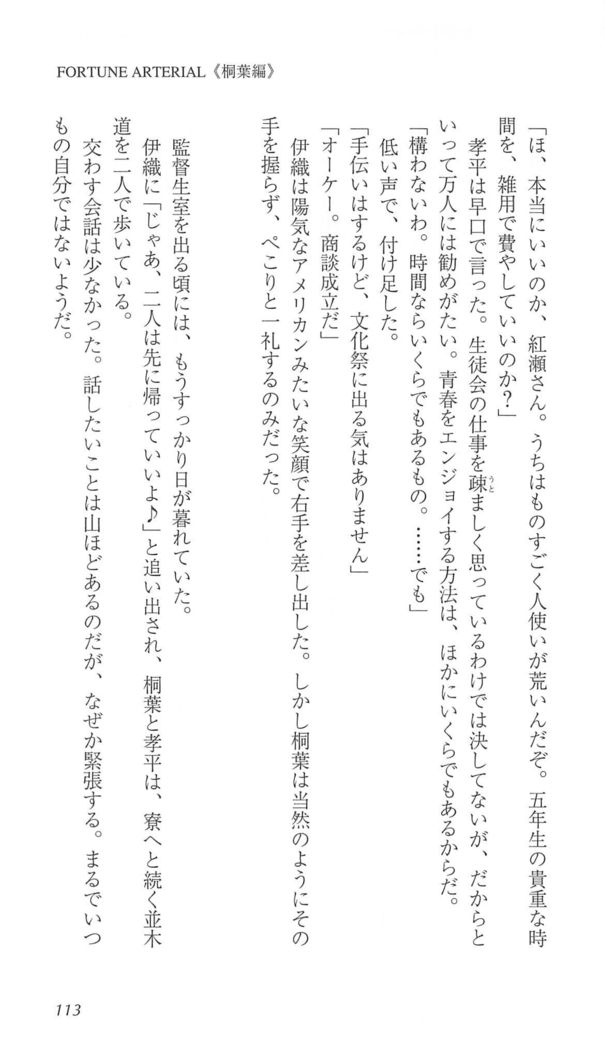 FORTUNE ARTERIAL 桐葉編