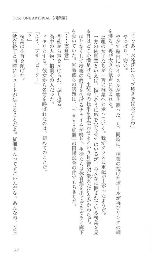 FORTUNE ARTERIAL 桐葉編