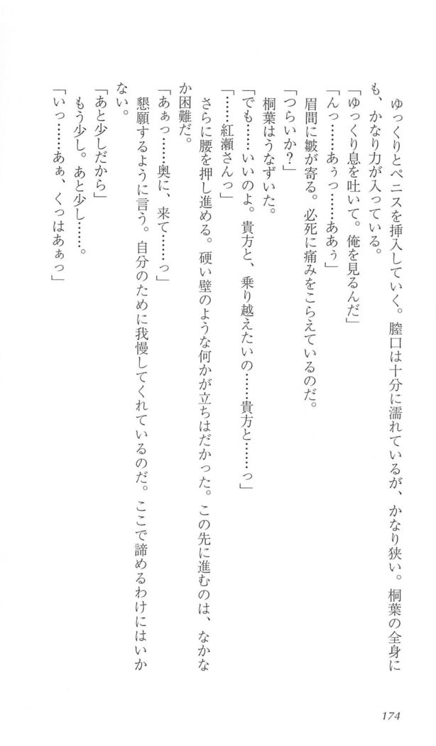 FORTUNE ARTERIAL 桐葉編