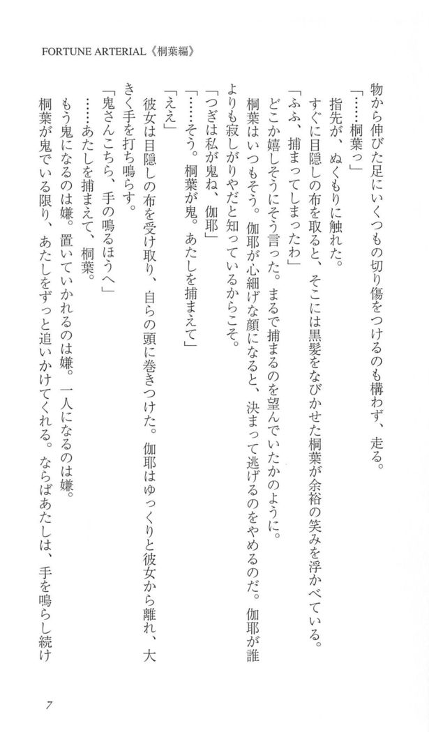 FORTUNE ARTERIAL 桐葉編