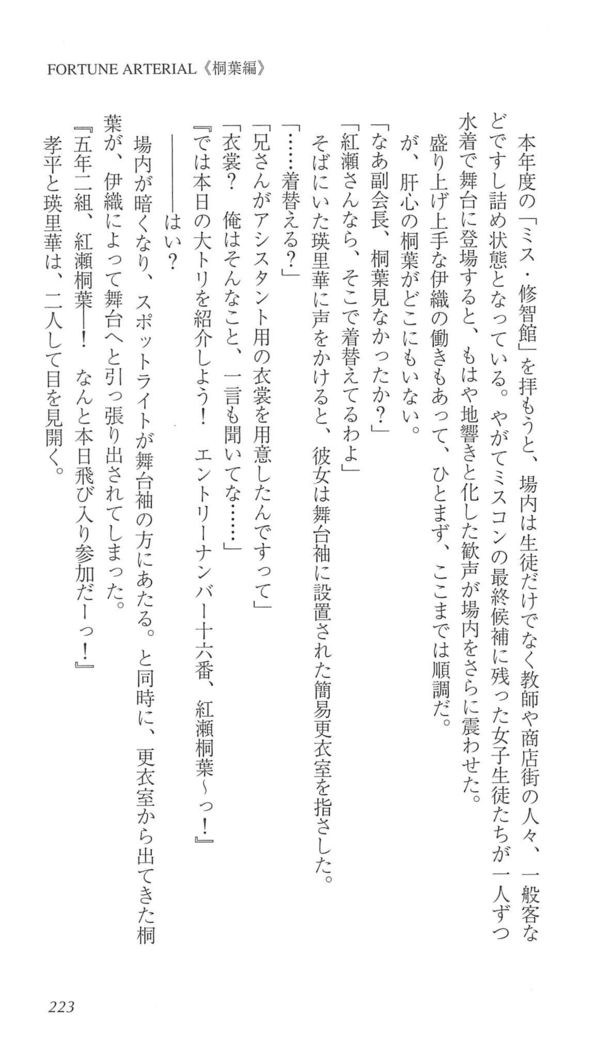FORTUNE ARTERIAL 桐葉編
