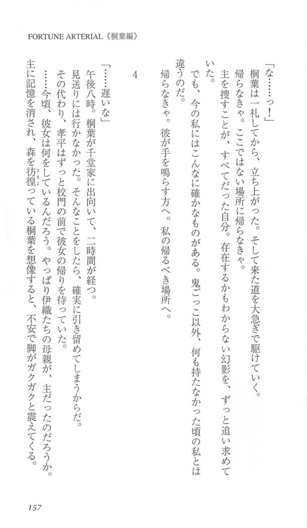 FORTUNE ARTERIAL 桐葉編