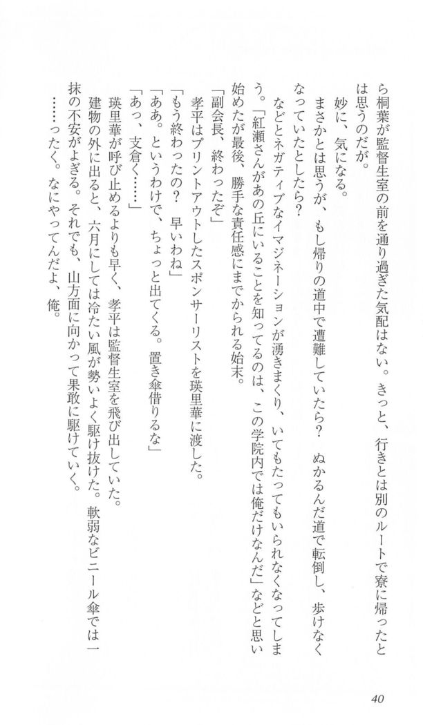 FORTUNE ARTERIAL 桐葉編