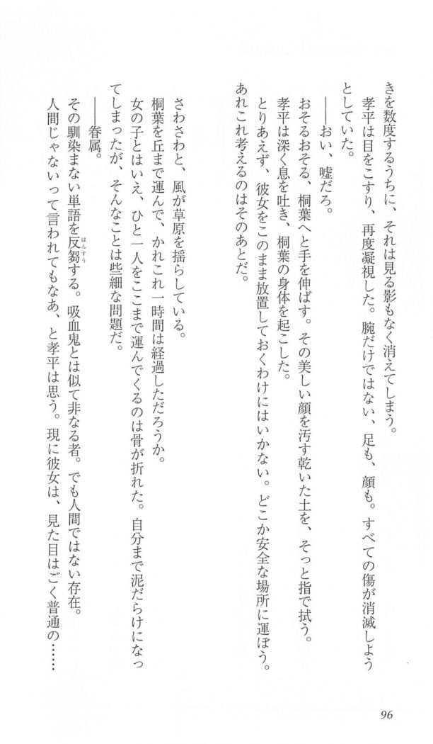 FORTUNE ARTERIAL 桐葉編