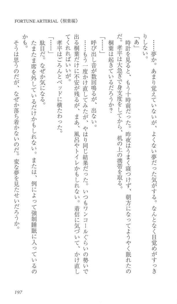 FORTUNE ARTERIAL 桐葉編
