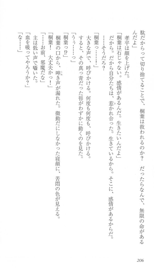 FORTUNE ARTERIAL 桐葉編