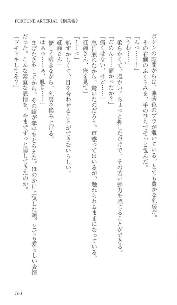 FORTUNE ARTERIAL 桐葉編