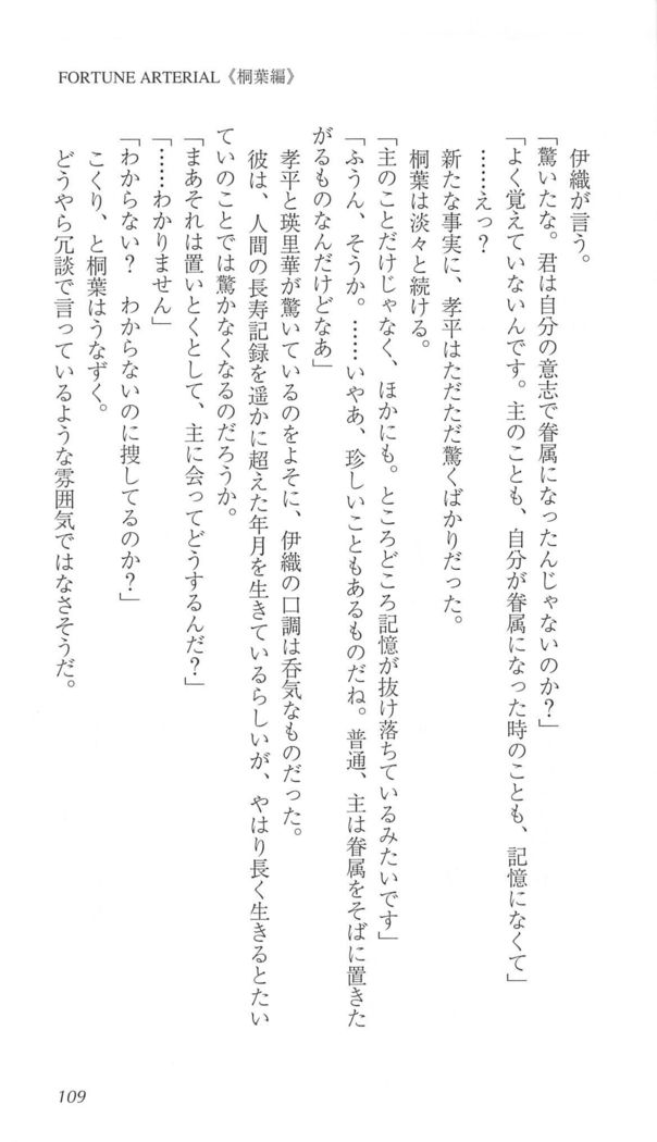 FORTUNE ARTERIAL 桐葉編