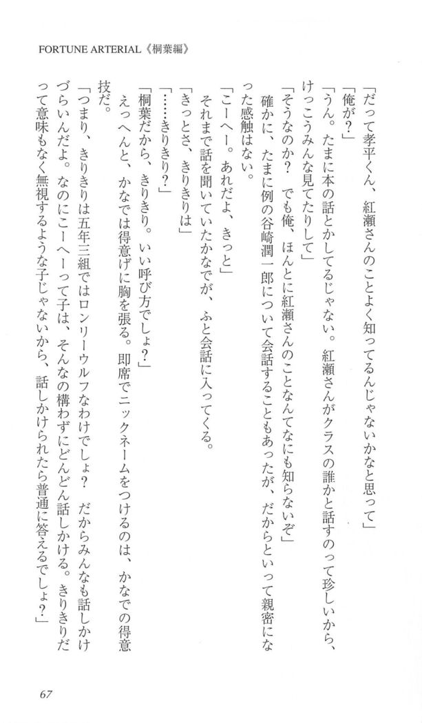 FORTUNE ARTERIAL 桐葉編
