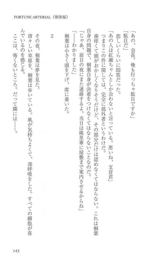 FORTUNE ARTERIAL 桐葉編